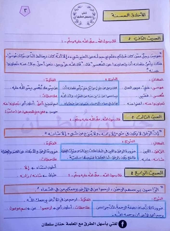 MTQ4NzI5MQ21212 بالصور شرح درس الاخلاق الحسنة مادة اللغة العربية للصف التاسع الفصل الثاني 2022